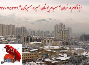 قیمت ایزوگام در تهران، نصب و اجرای ایزوگام در تهران، فروش ایزوگام در مناطق تهران