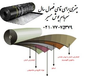 عایق رطوبتی ایزوگام
