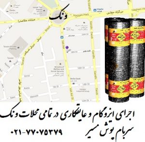 ایزوگام با نصب در ونک و محلات ونک