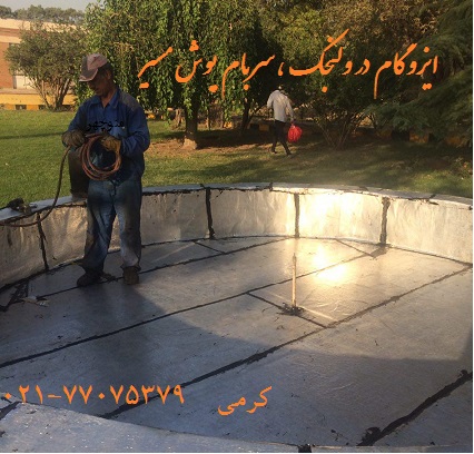 ایزوگام و نصب در محلات توچال