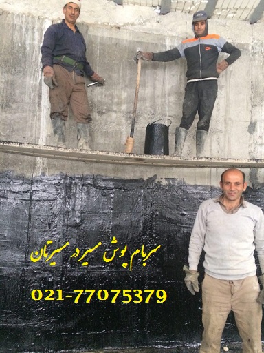 اجرای قیرگونی دیوار