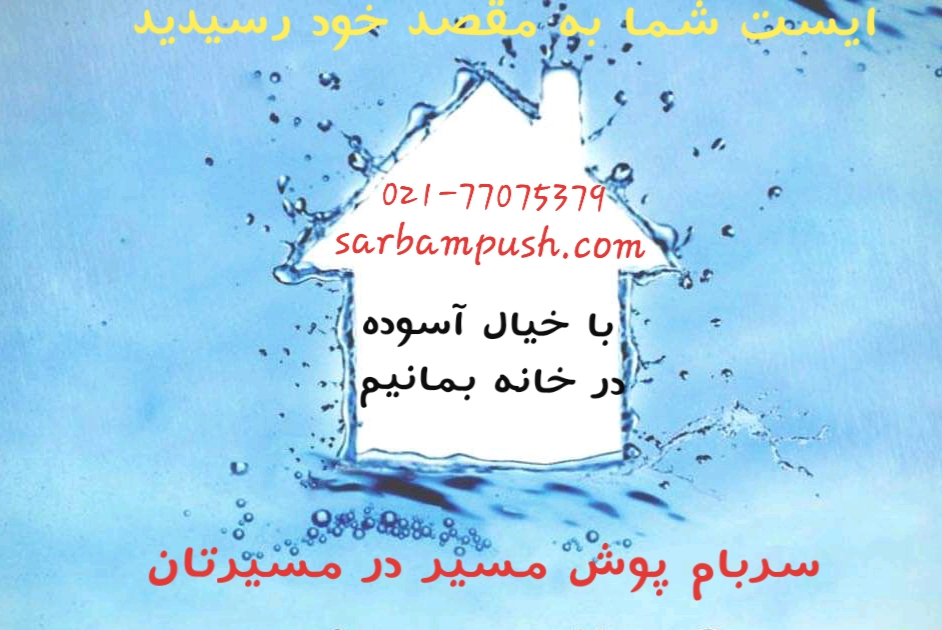 قیمت ایزوگام سال 1405