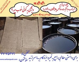 قیمت قیرگونی در سال 1401
