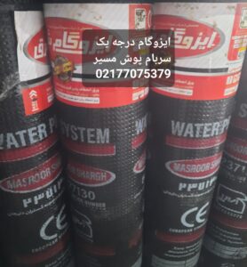 چگونه میتواند یک نوع برند ایزوگام، درجه یک باشد؟چه آیتمهایی روی درجه یک بودن عایق رطوبتی تاثیر گذار است؟ آیا ایزوگام دلیجان درجه یک است و ایزوگام تولیدی تهران و دیگر شهرستانهای ایران درجه یک نیست؟ نخ شدن ایزوگام موقع نصب روی انواع سطوح به چه معناست؟ قیمت ایزوگام درجه یک چقدر است؟ برای پاسخ دادن به این سوالات که ممکن است در ذهنمان خطور کند با ما همراه باشید